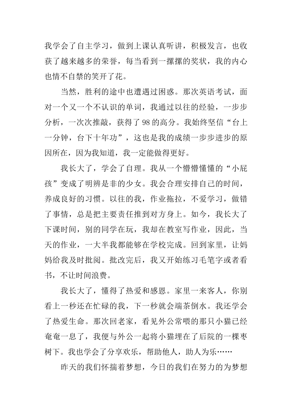 话题作文合集六篇_第3页