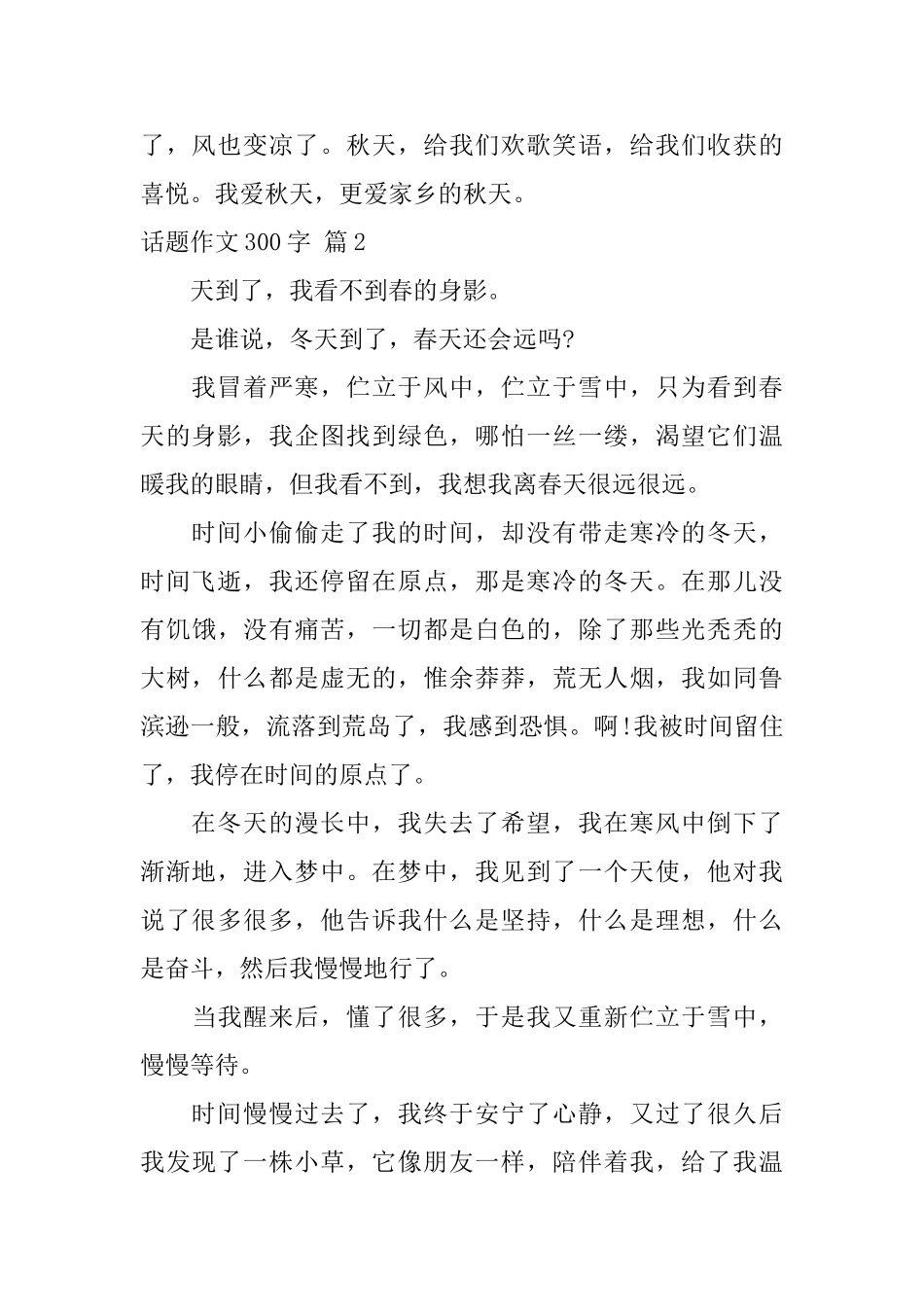 话题作文300字四篇_第2页