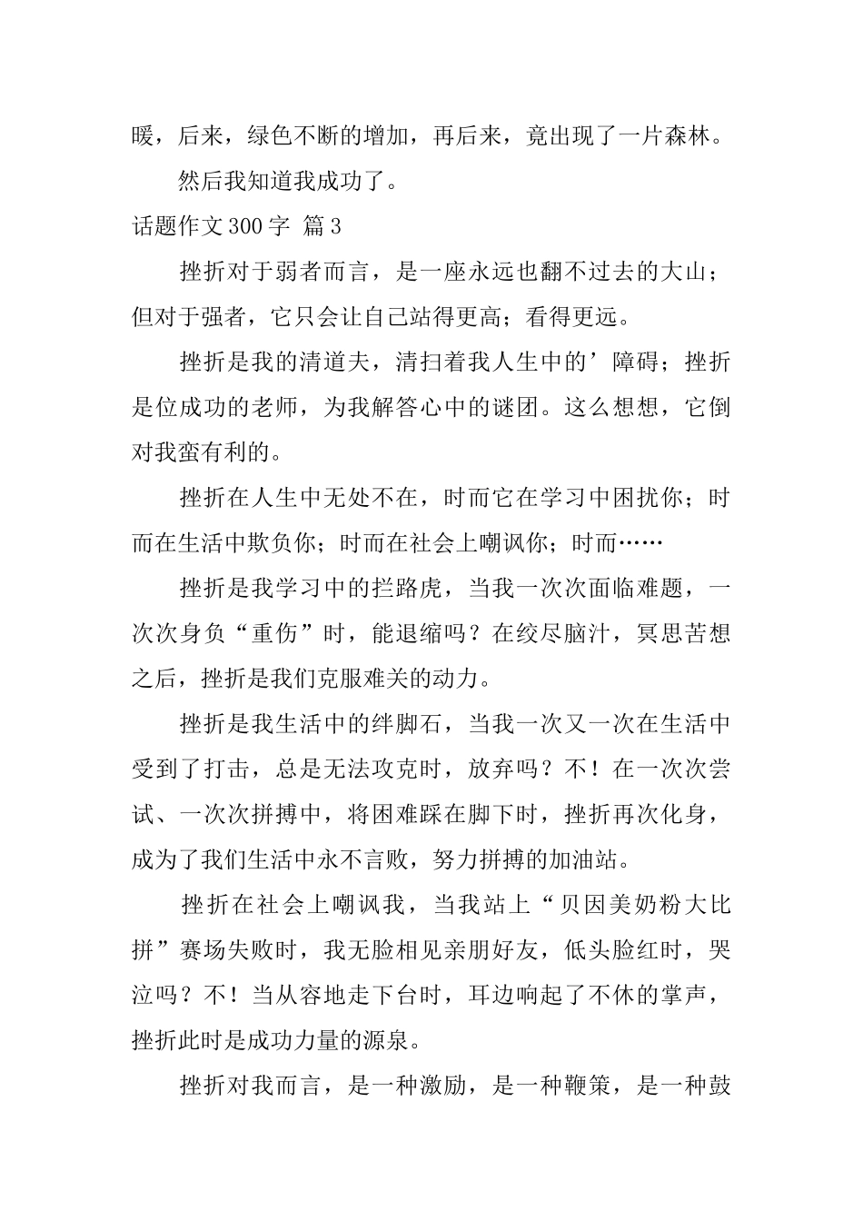 话题作文300字四篇_第3页