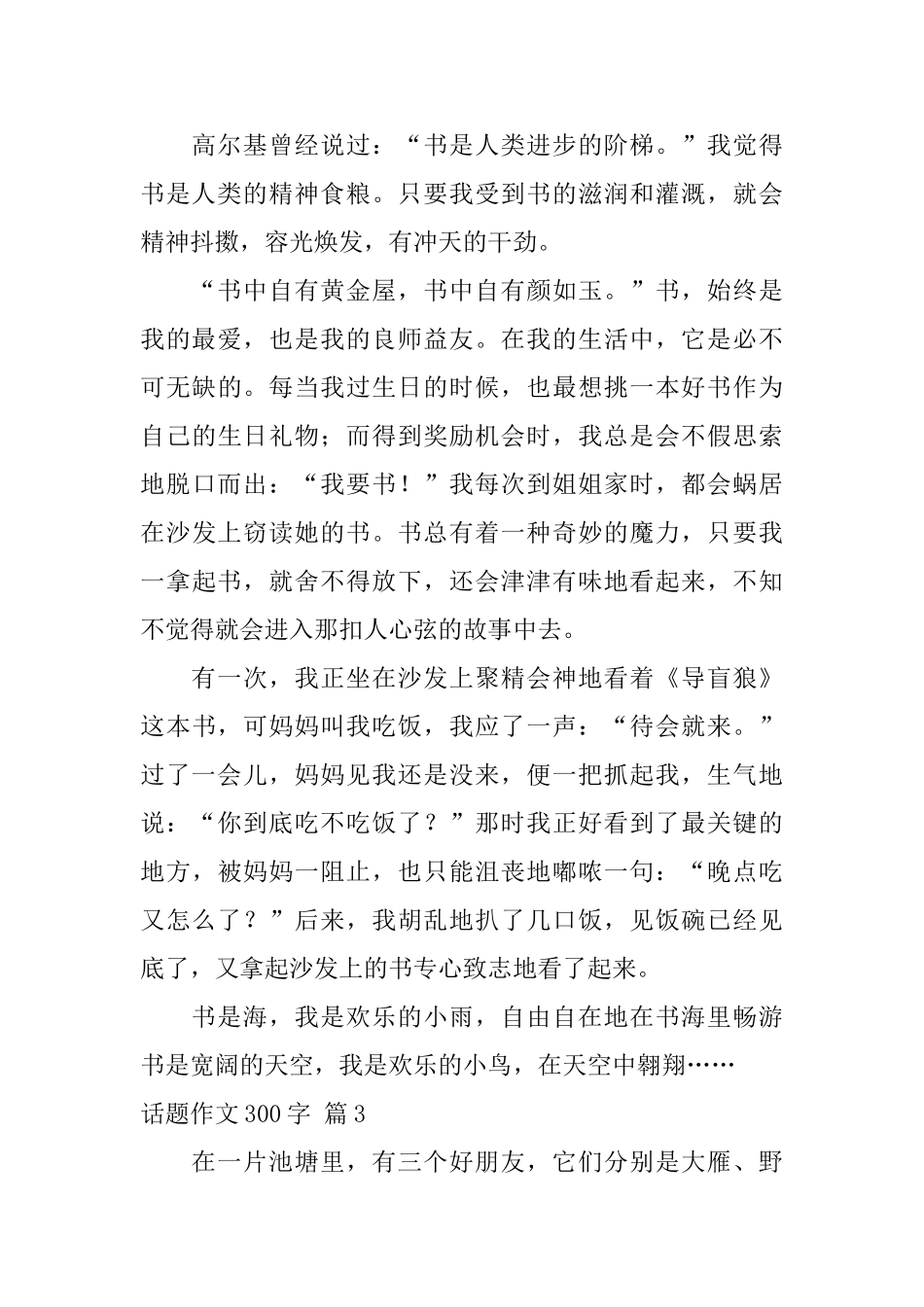 话题作文300字汇编5篇_第2页