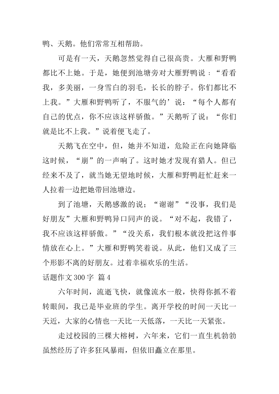 话题作文300字汇编5篇_第3页