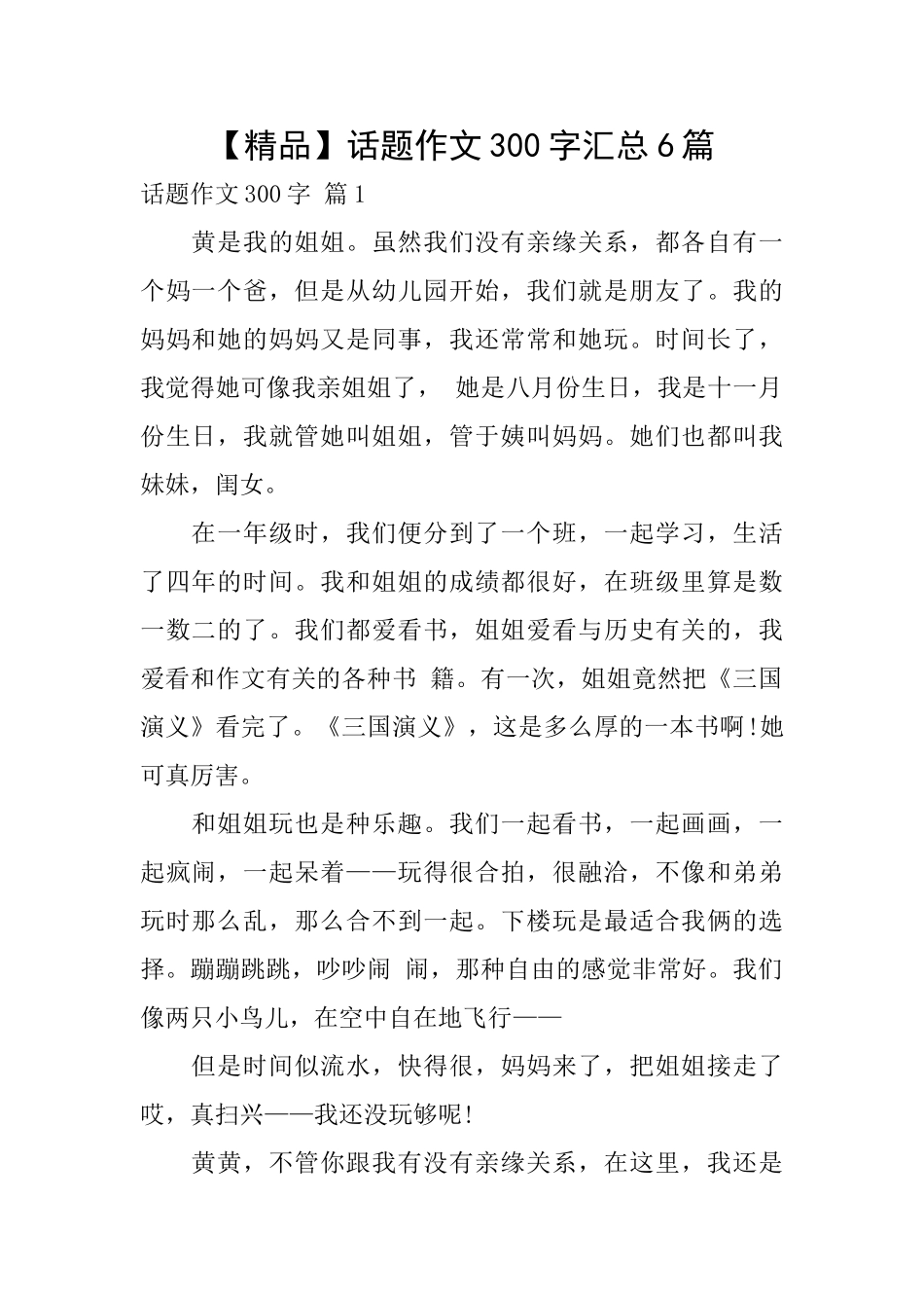 话题作文300字汇总6篇_第1页