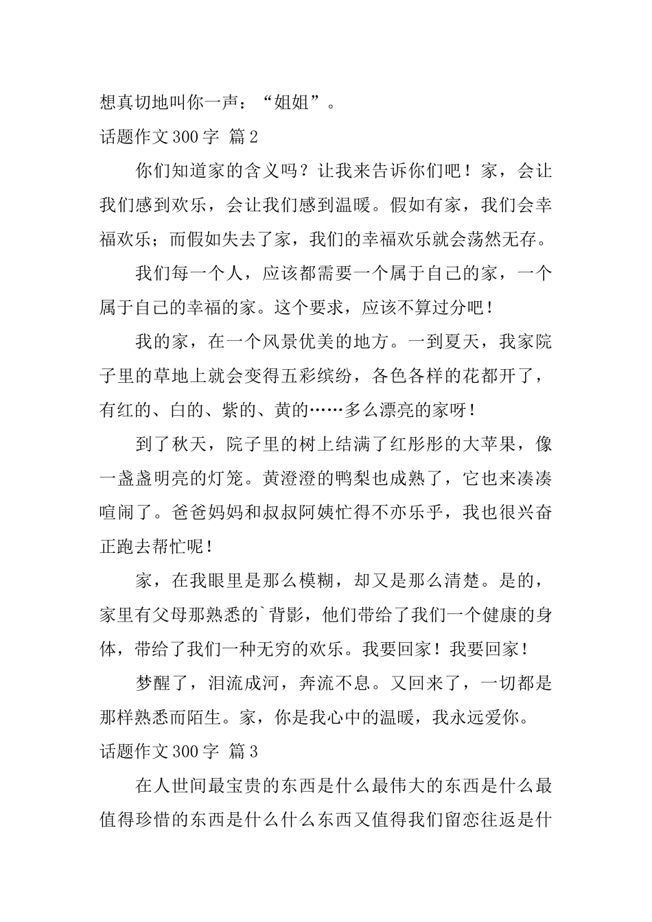 话题作文300字汇总6篇_第2页