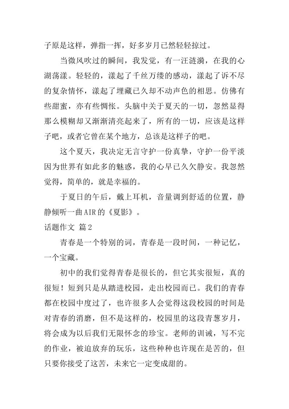 话题作文集合9篇_第2页