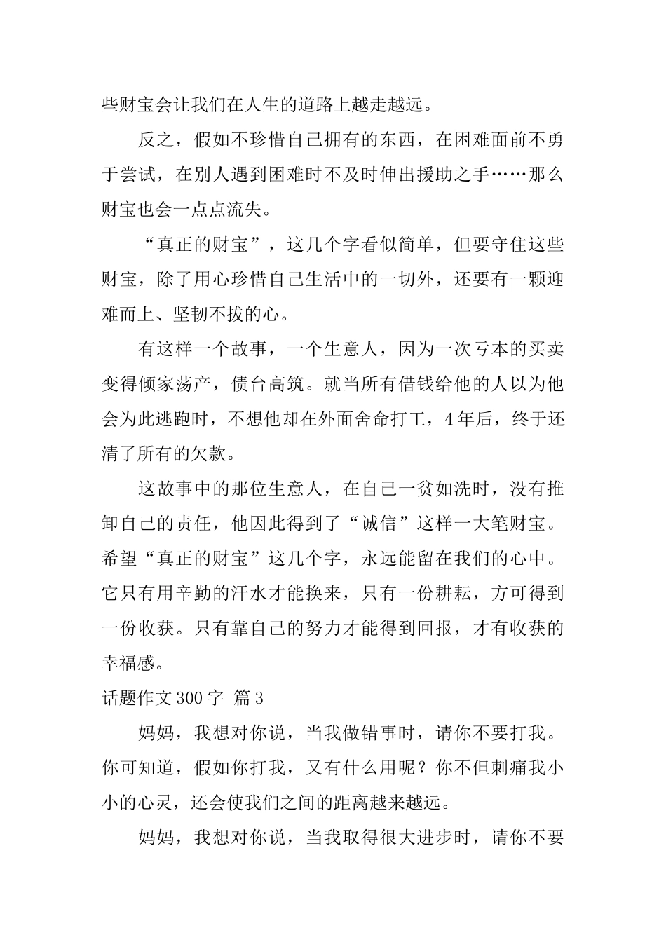 话题作文300字集合九篇_第2页