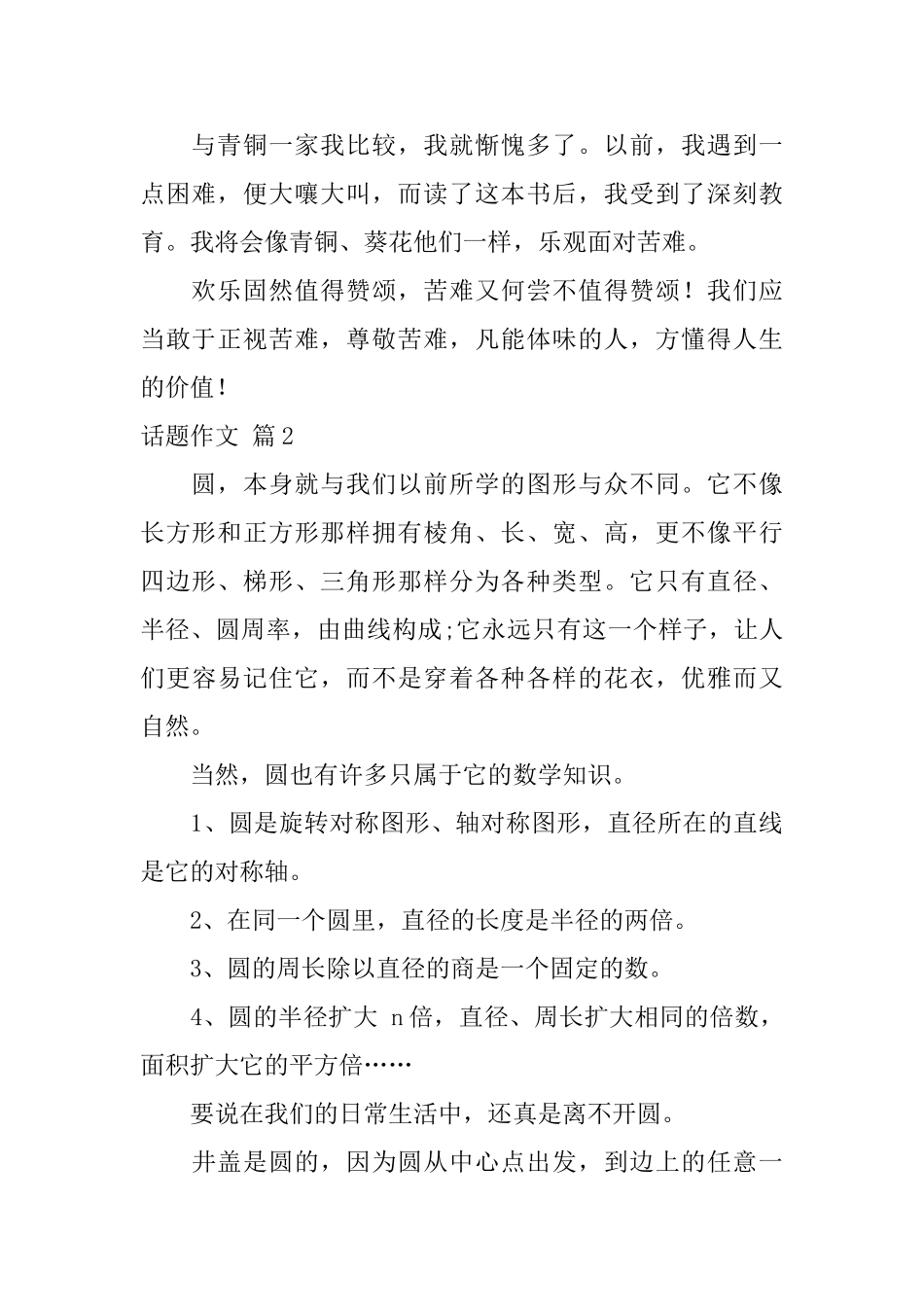 话题作文锦集7篇_第2页