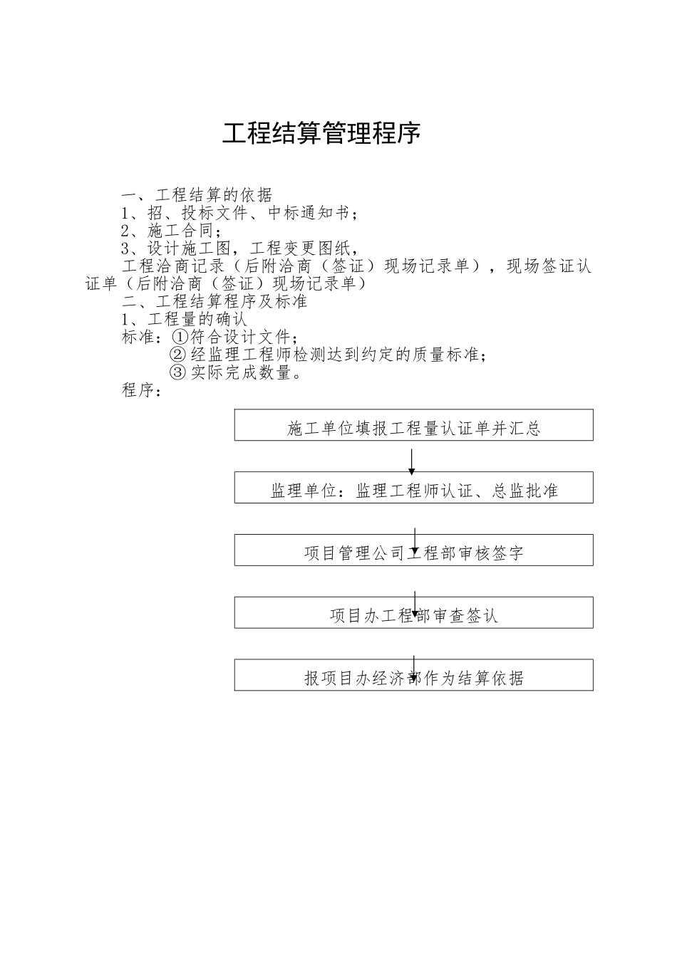 详细市政工程结算表格_第2页