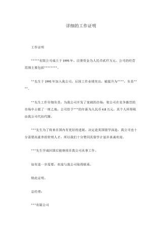 详细的工作证明