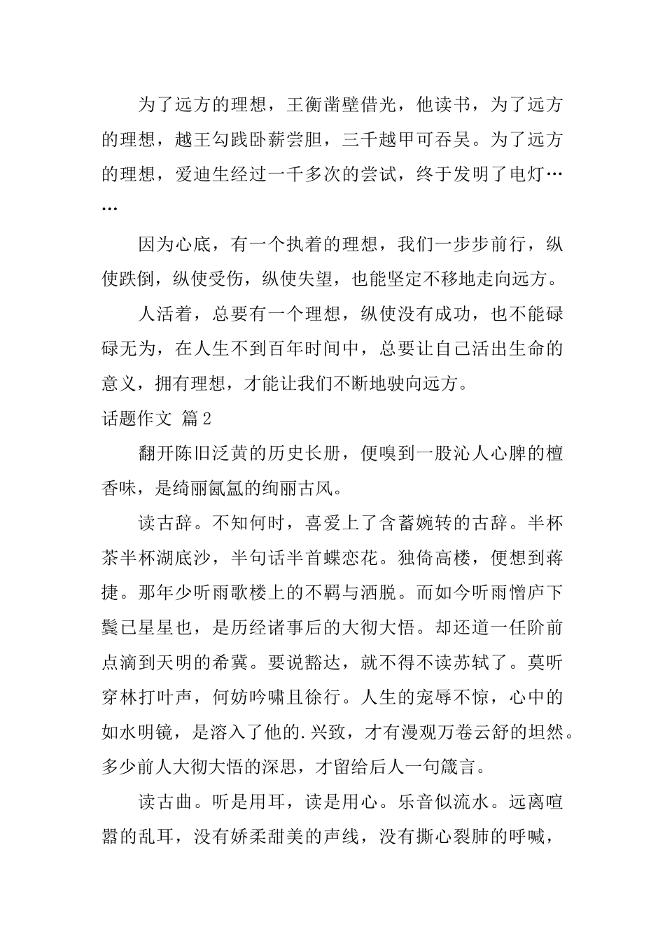 话题作文集合8篇_第2页