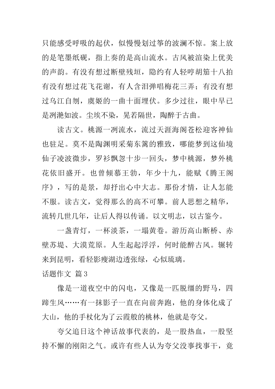 话题作文集合8篇_第3页