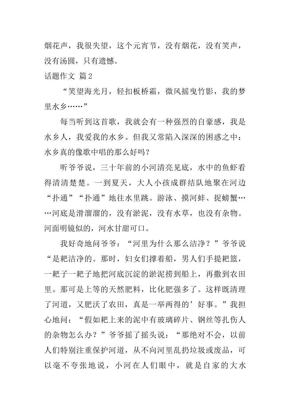 话题作文合集5篇_第2页