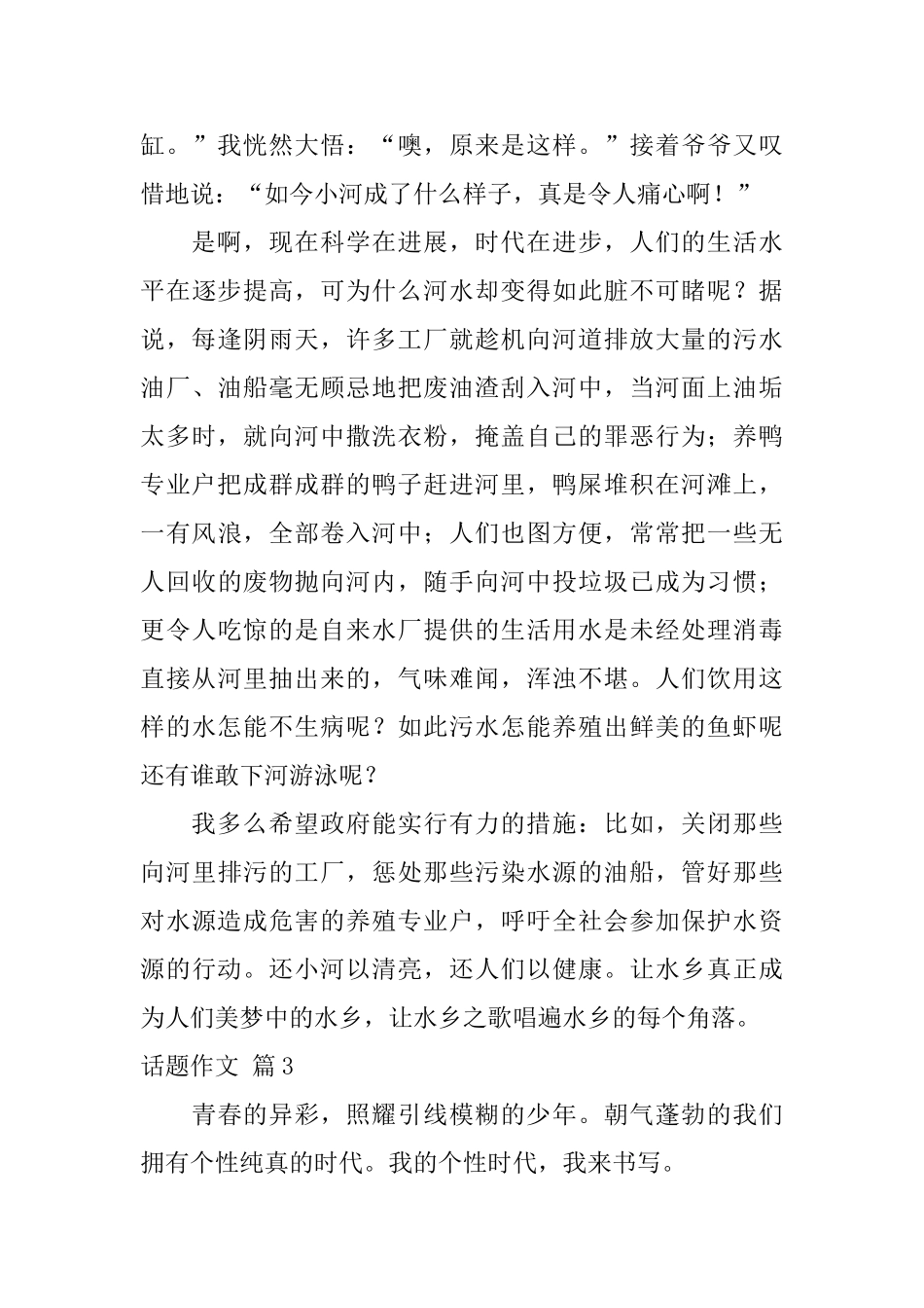 话题作文合集5篇_第3页