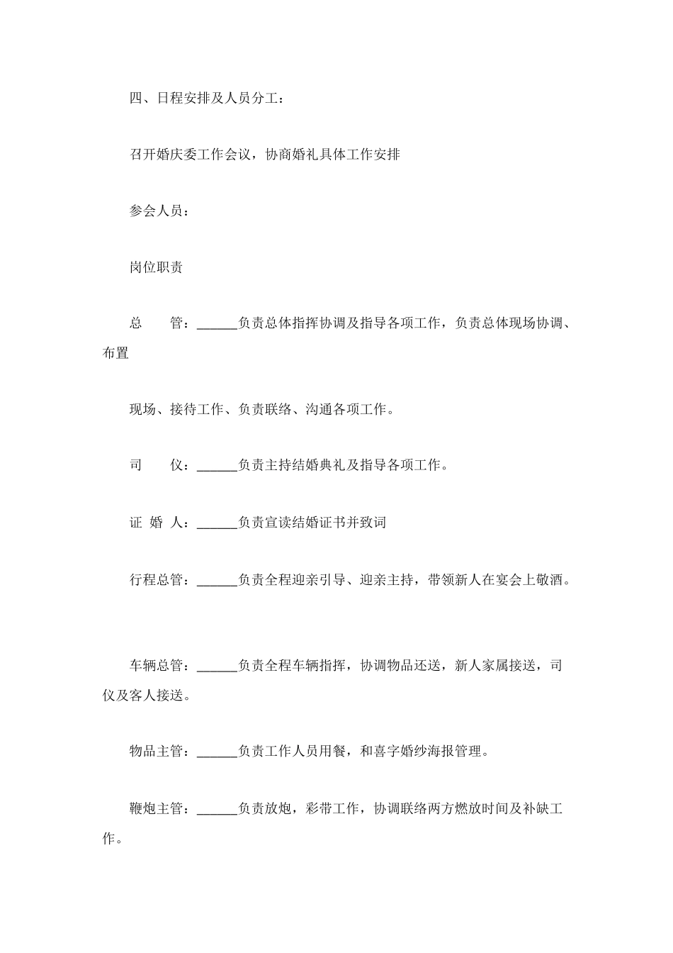 详细的婚礼策划方案_第2页