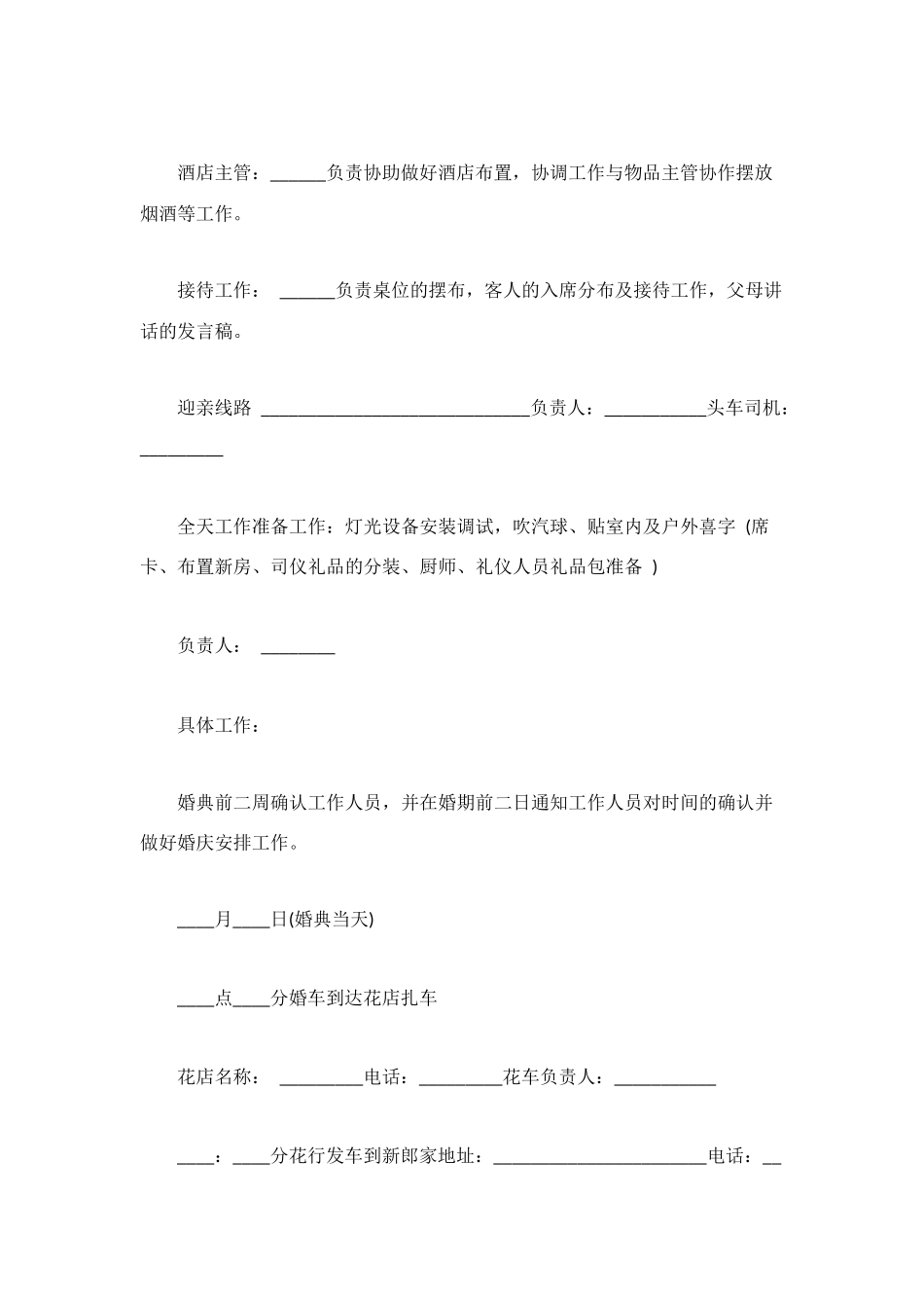 详细的婚礼策划方案_第3页