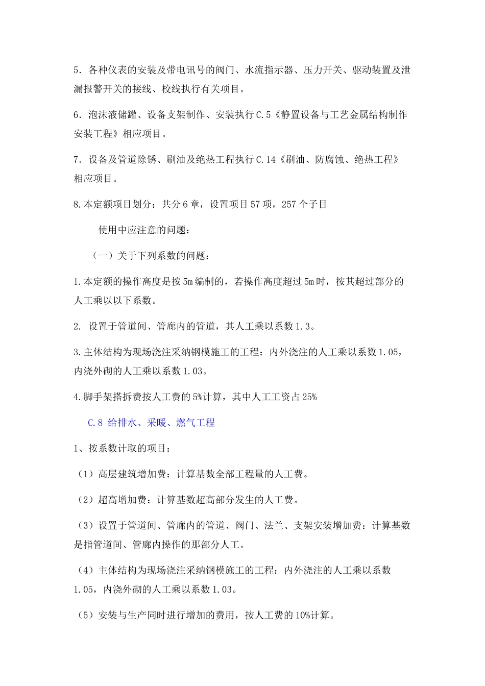 详细的见辽宁省08定额解释和编制说明_第3页