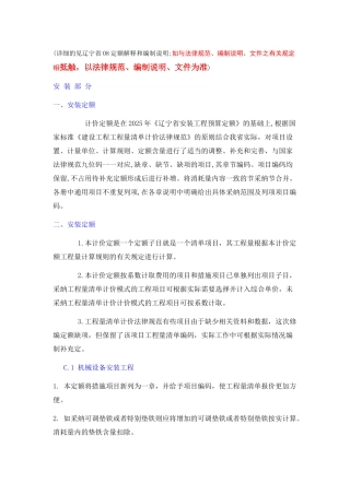 详细的见辽宁省08定额解释和编制说明