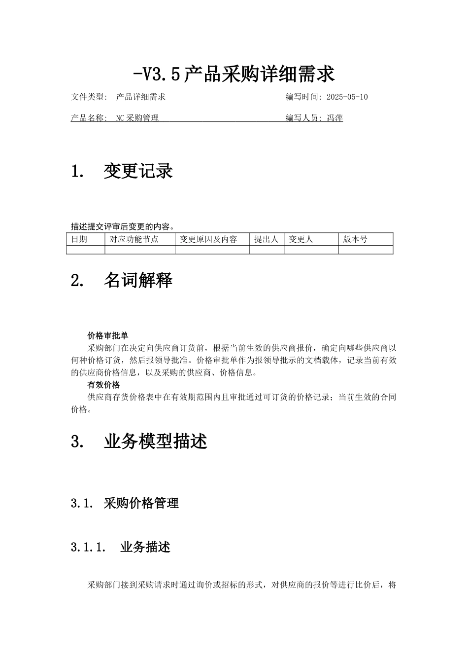 详细需求最佳实践样例_第1页