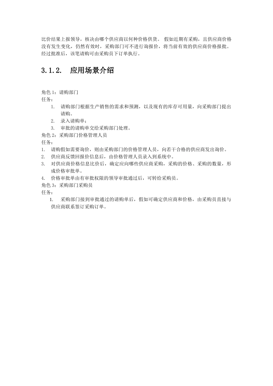 详细需求最佳实践样例_第2页