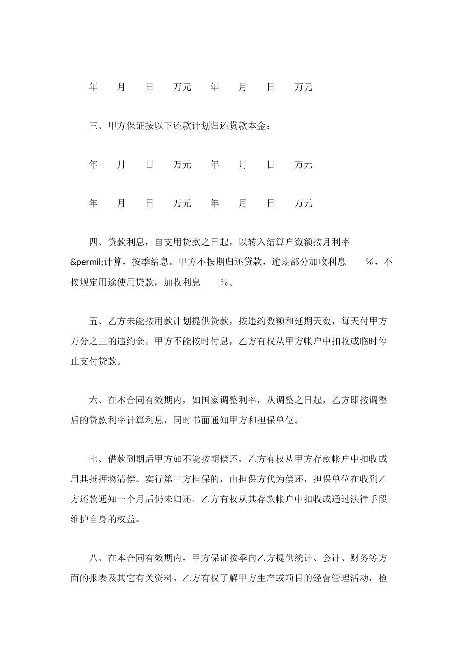 详细的借款合同范本_第2页