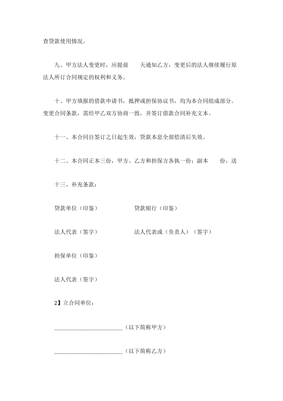 详细的借款合同范本_第3页