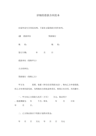 详细的借款合同范本