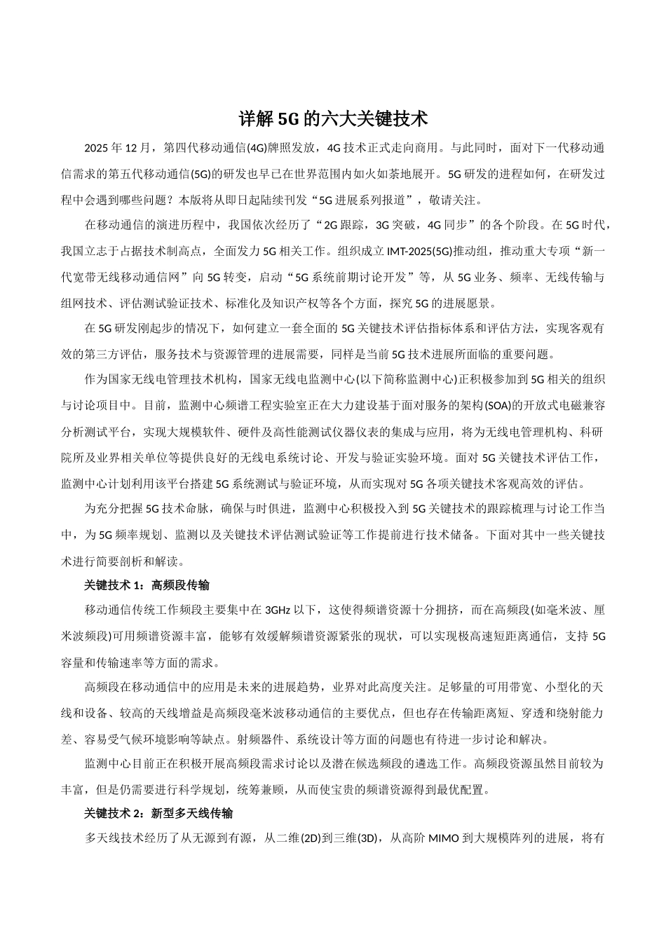 详解5G的六大关键技术_第1页