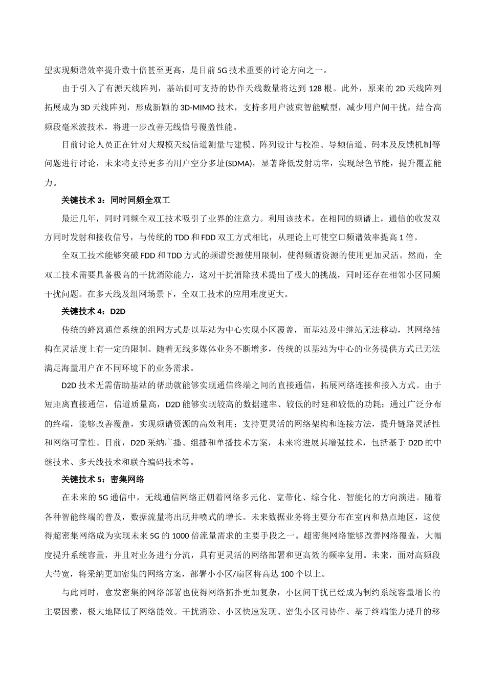 详解5G的六大关键技术_第2页