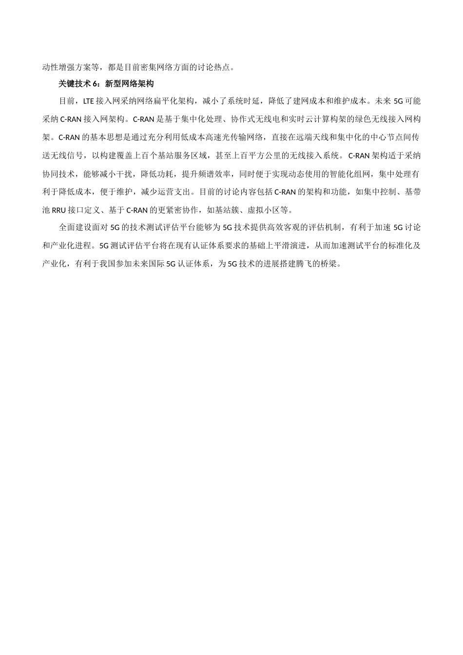 详解5G的六大关键技术_第3页