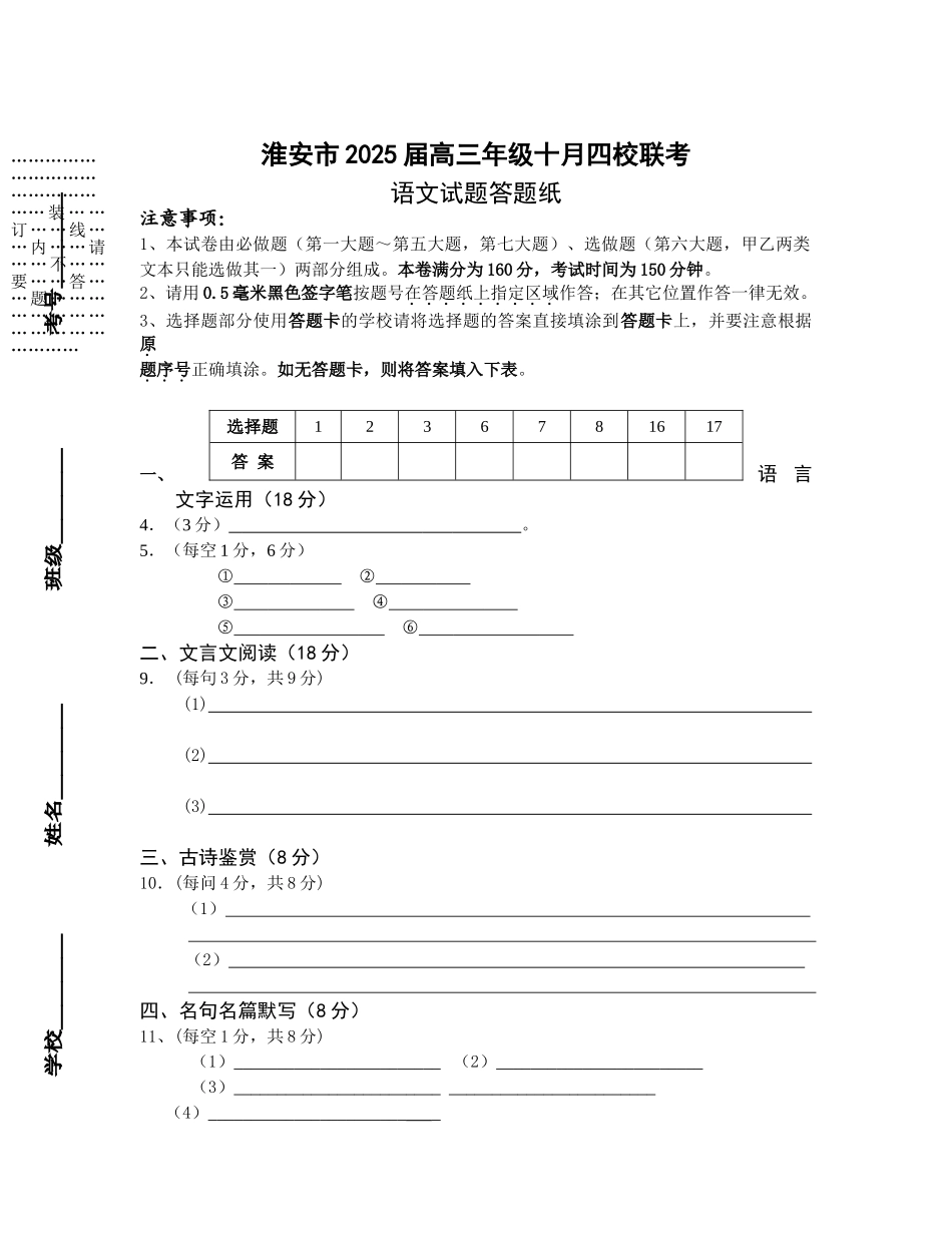 语文试卷答题纸_第1页