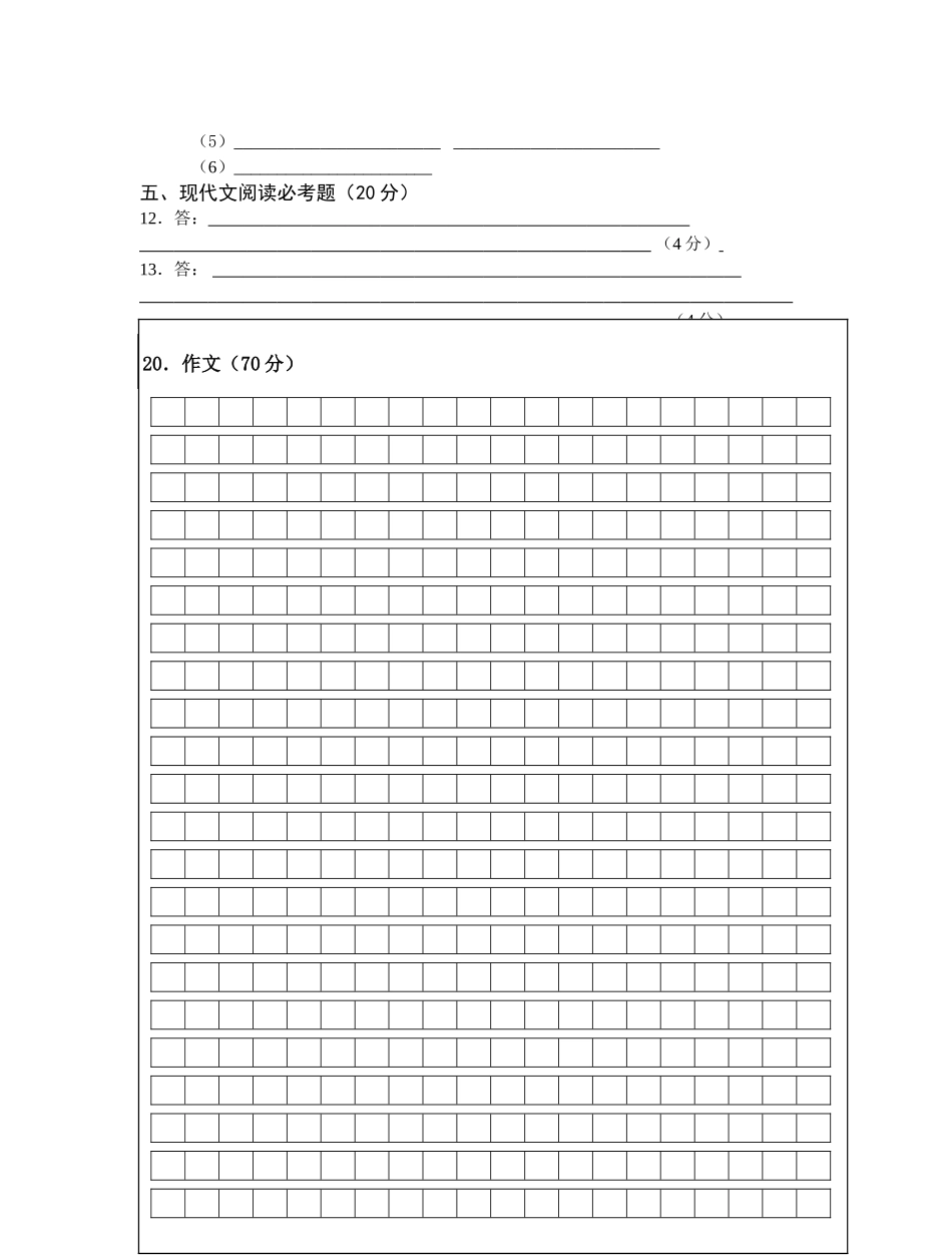 语文试卷答题纸_第2页