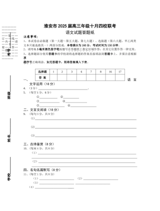 语文试卷答题纸