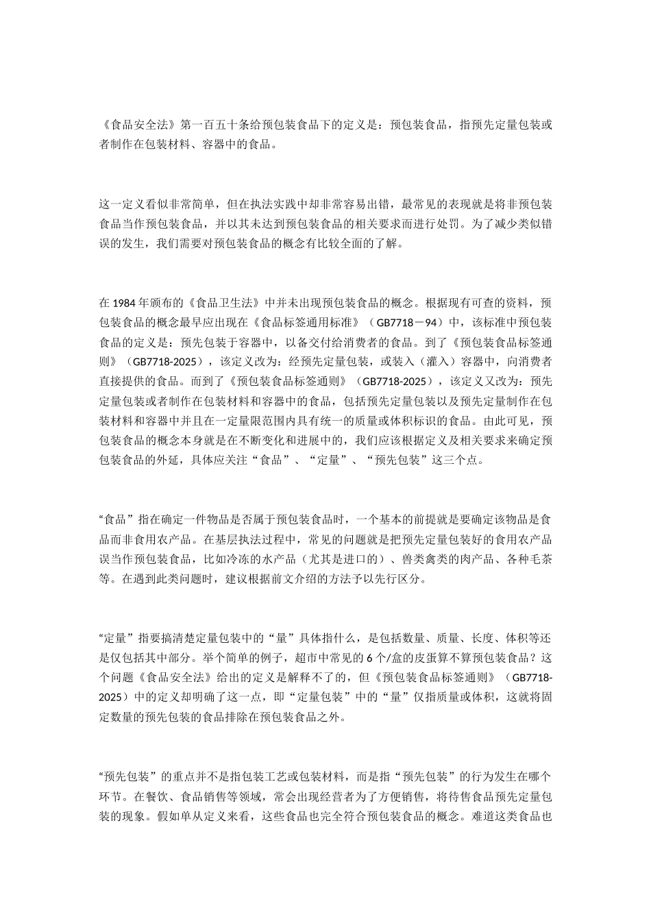 详解食品、食用农产品、预包装食品、散装食品_第3页