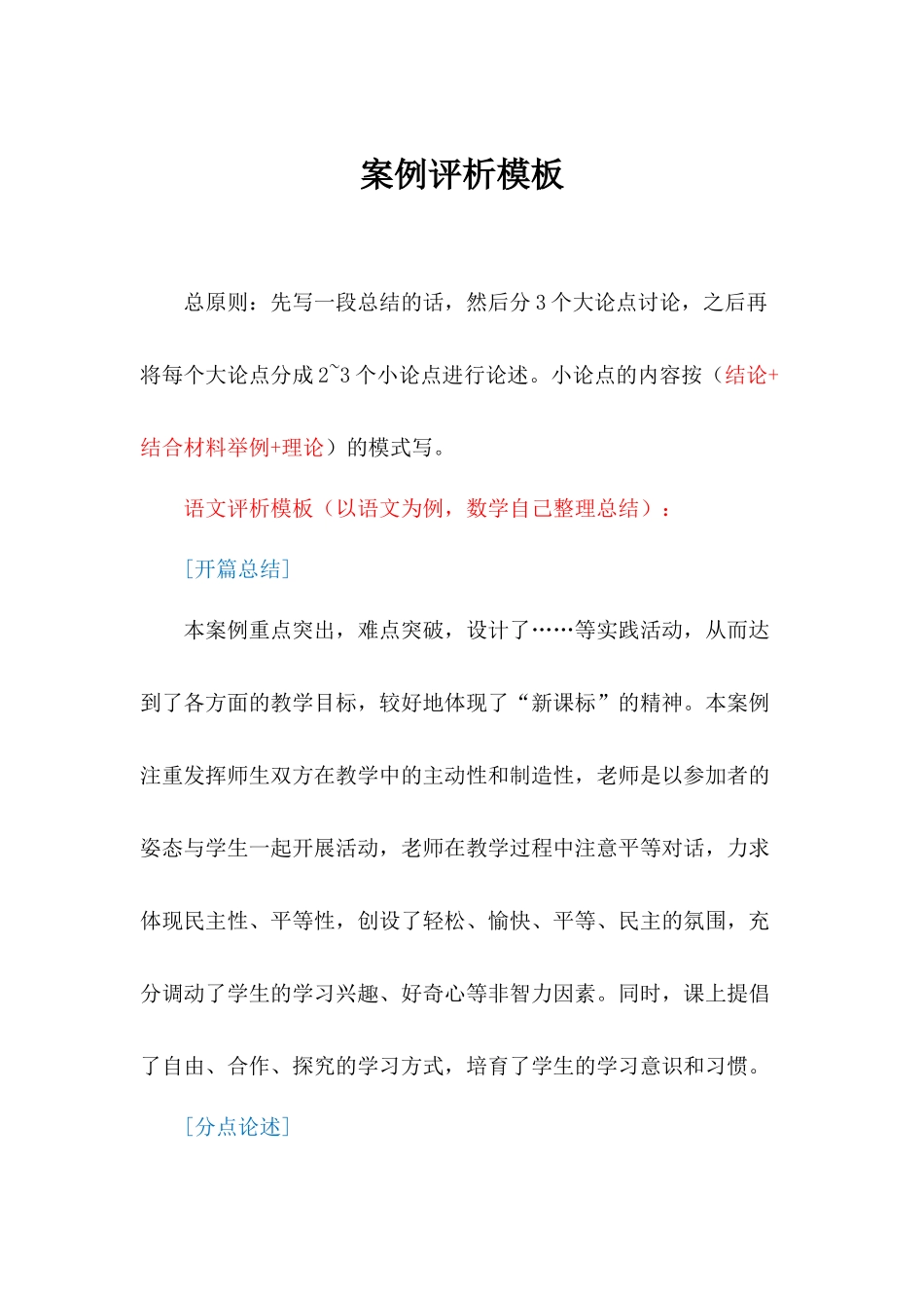 语文案例评析模板_第1页