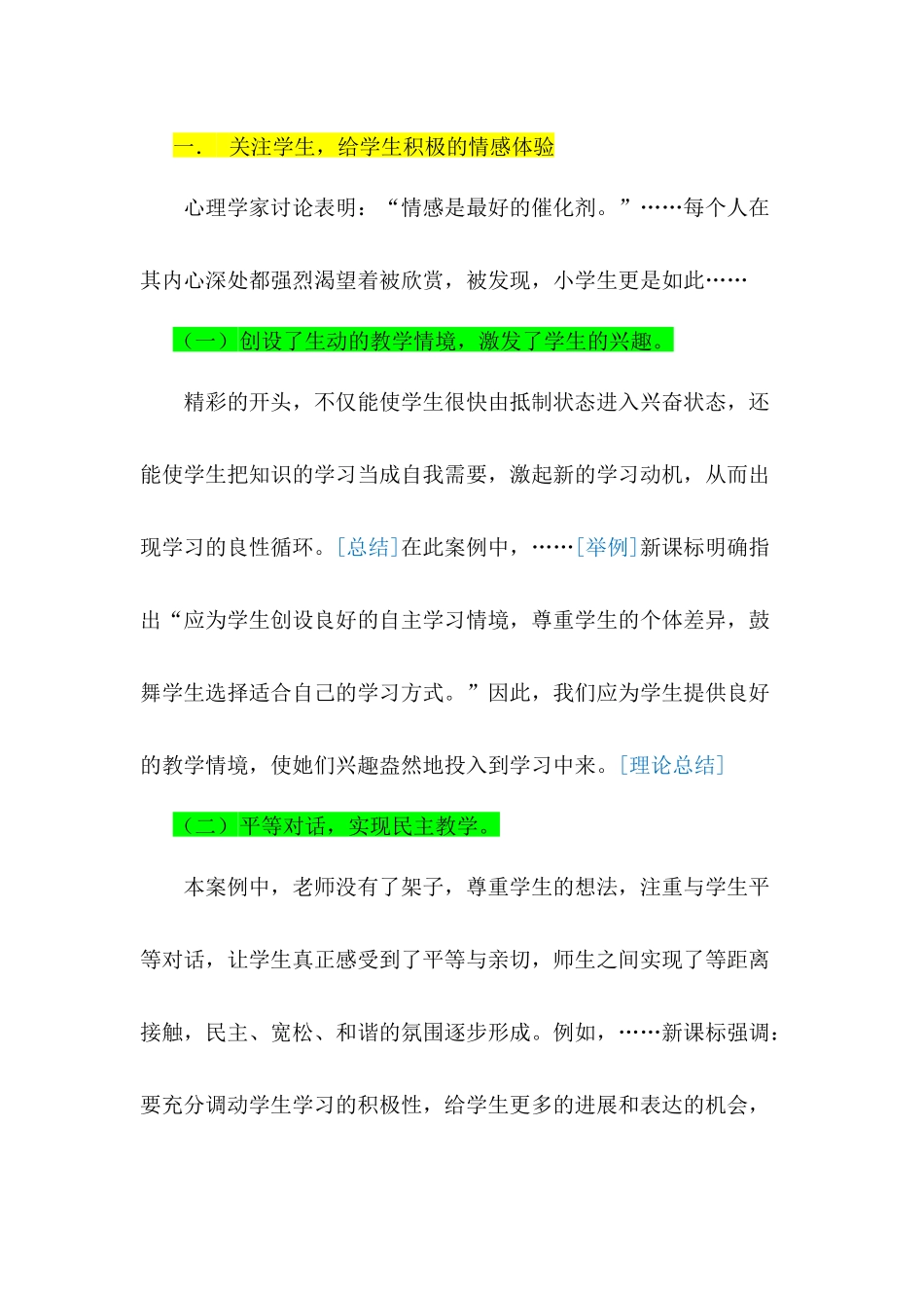 语文案例评析模板_第2页