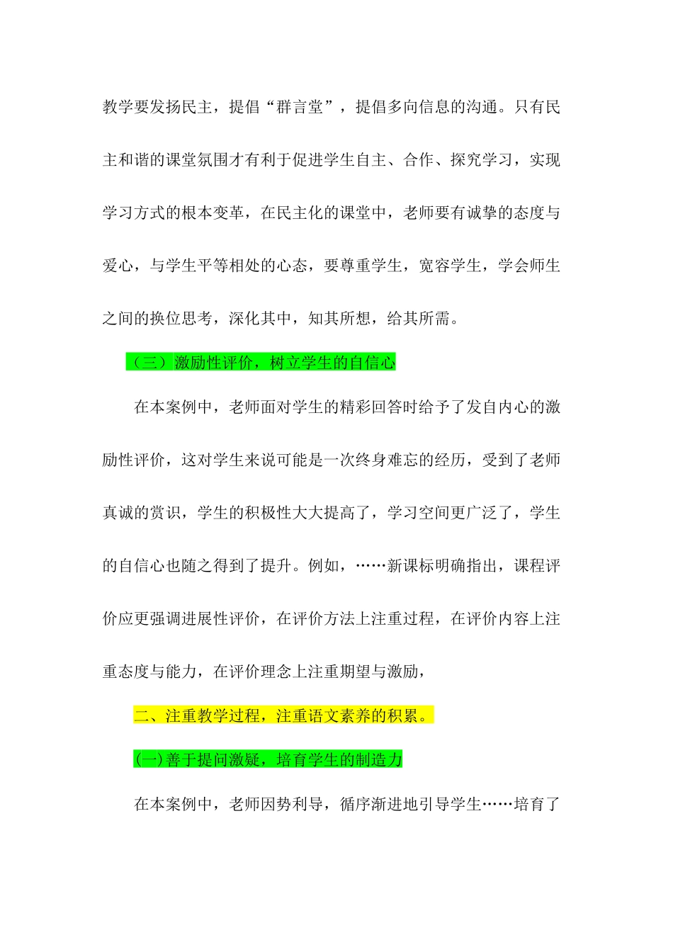 语文案例评析模板_第3页