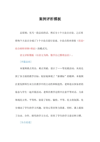 语文案例评析模板