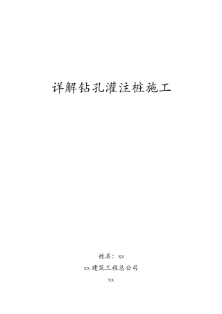 详解钻孔灌注桩施工