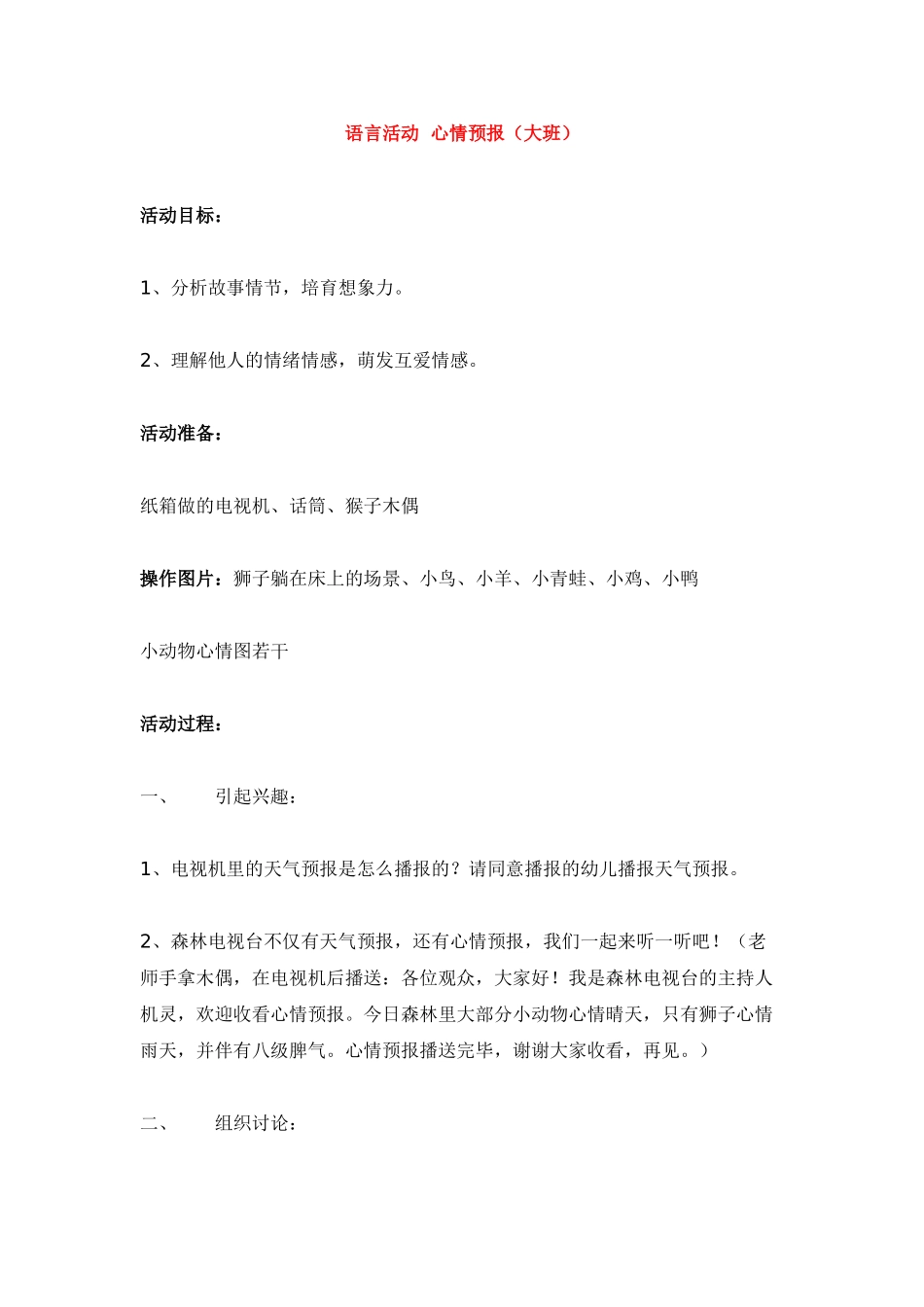 语言活动--心情预报-_第1页