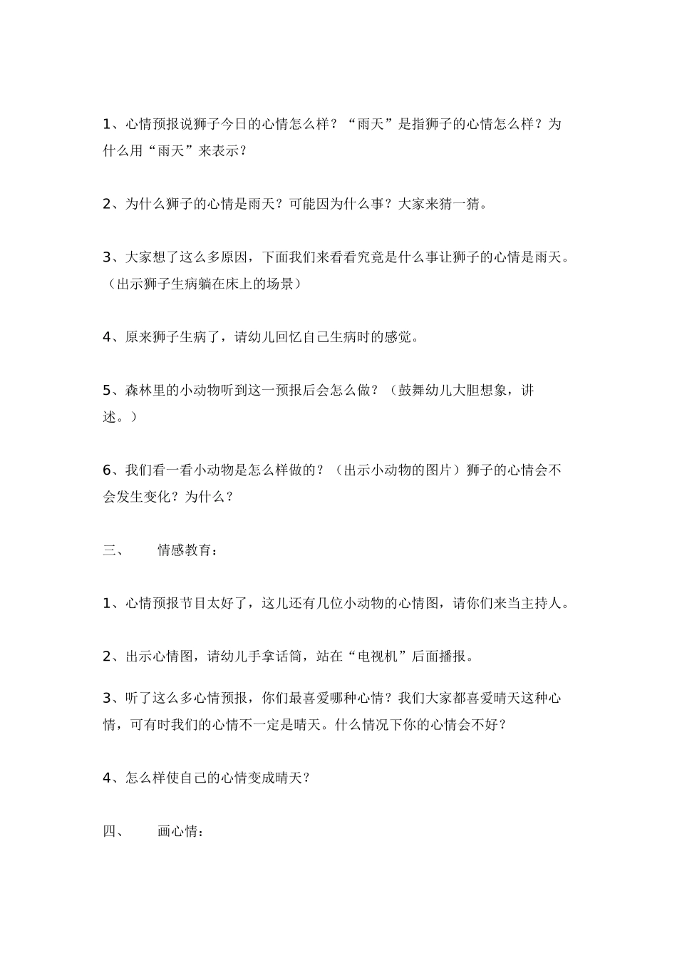 语言活动--心情预报-_第2页