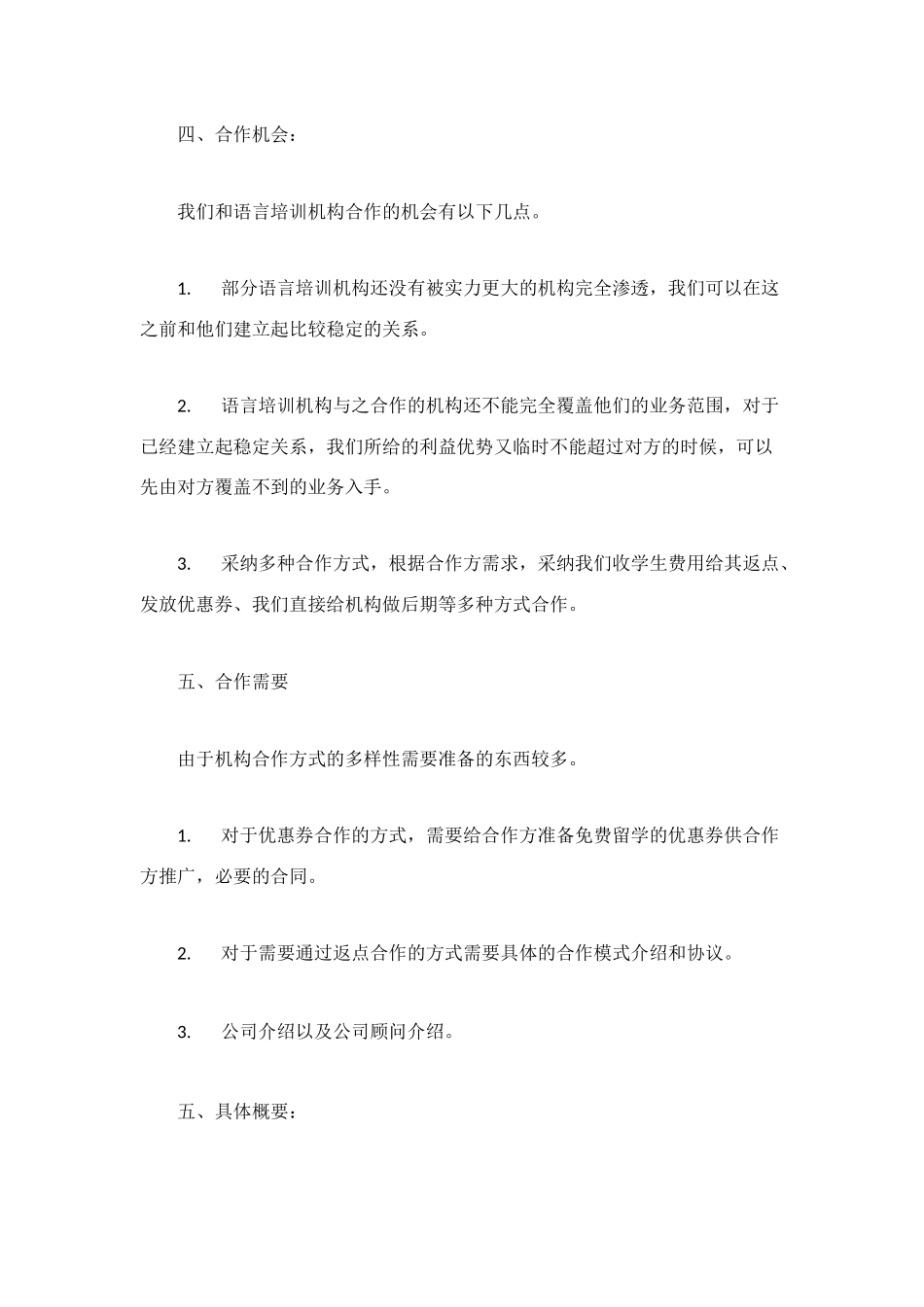 语言培训机构合作方案_第2页