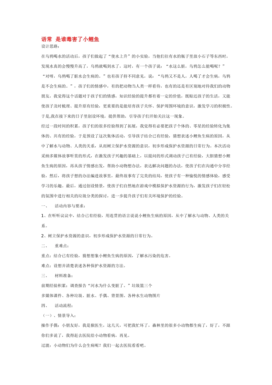 语常--是谁毒害了小鲤鱼-_第1页