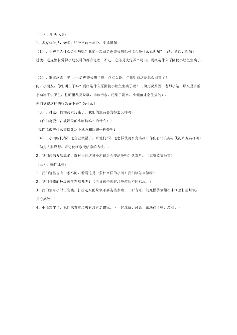 语常--是谁毒害了小鲤鱼-_第2页