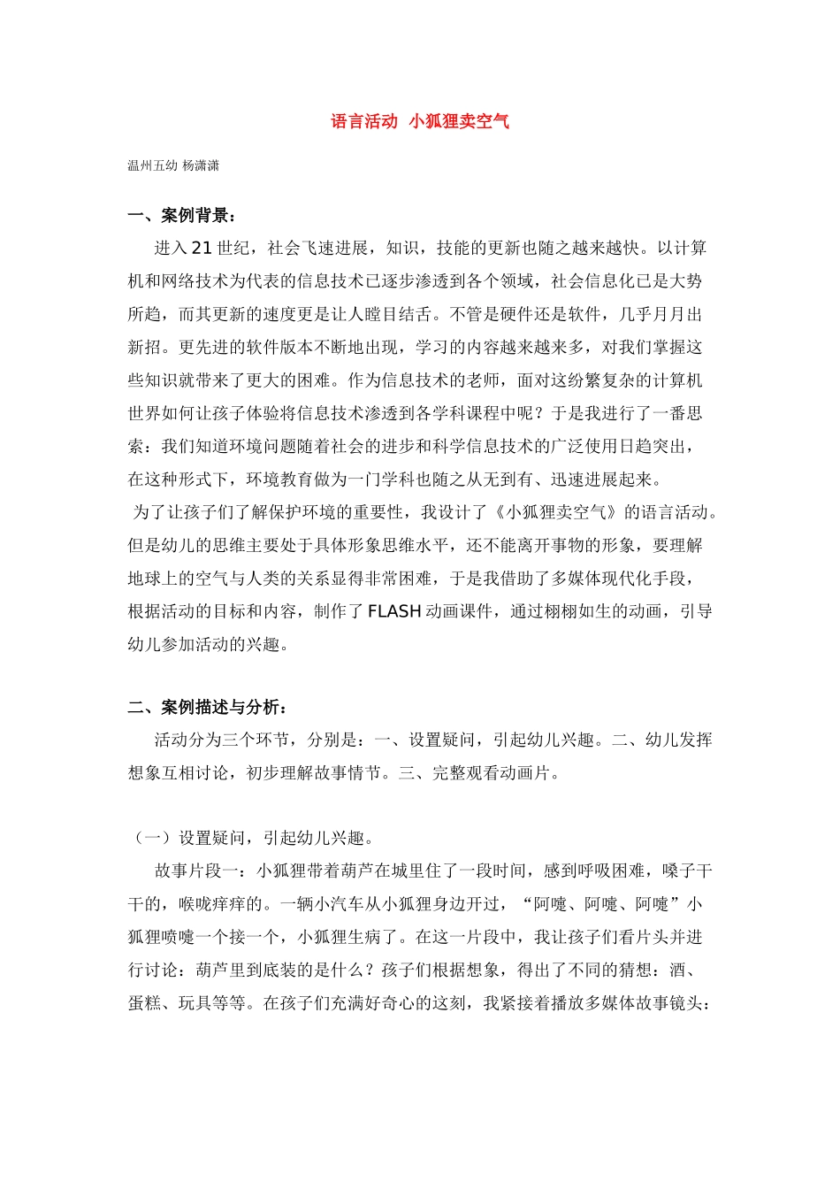 语言活动--小狐狸卖空气-_第1页