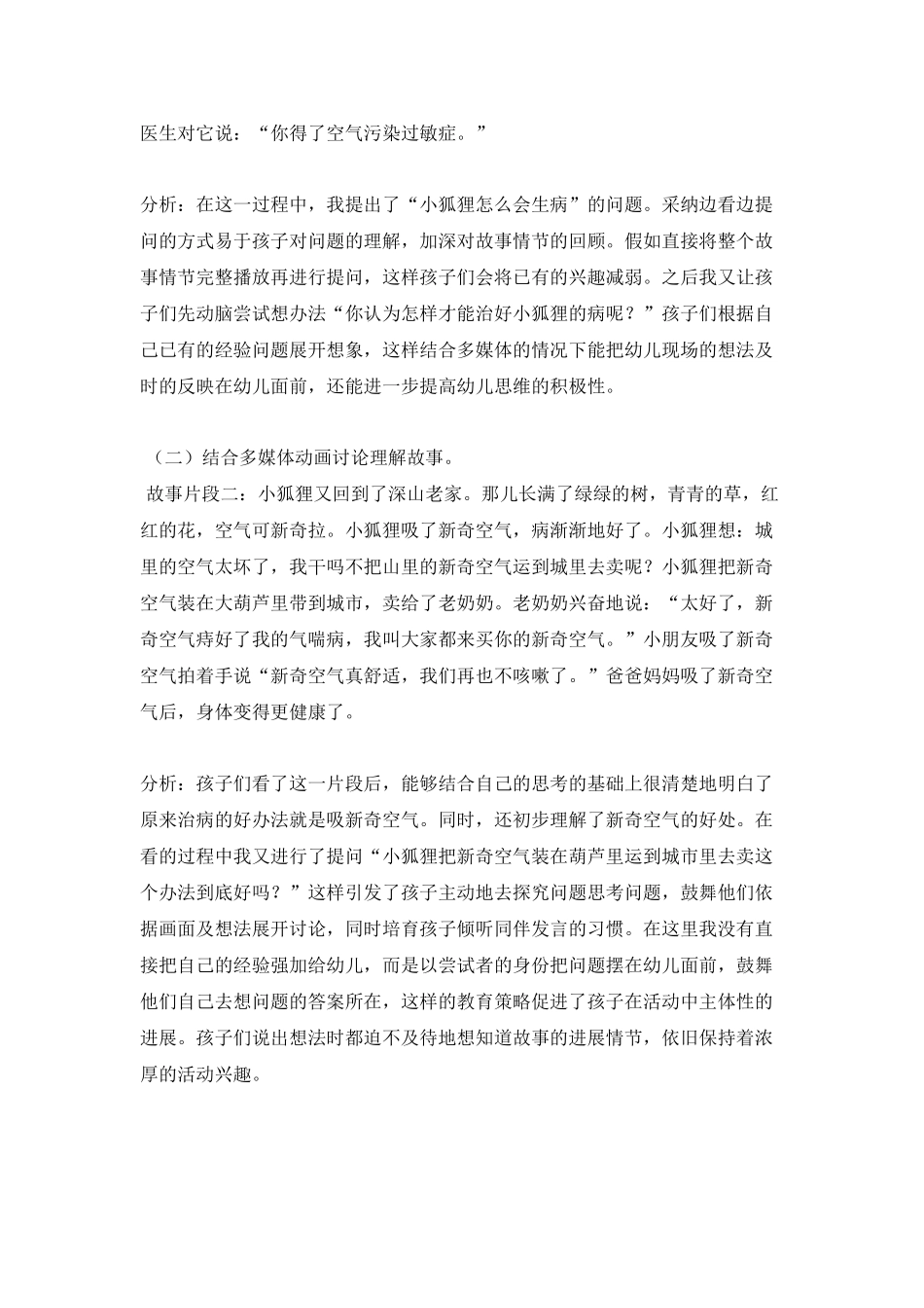 语言活动--小狐狸卖空气-_第2页