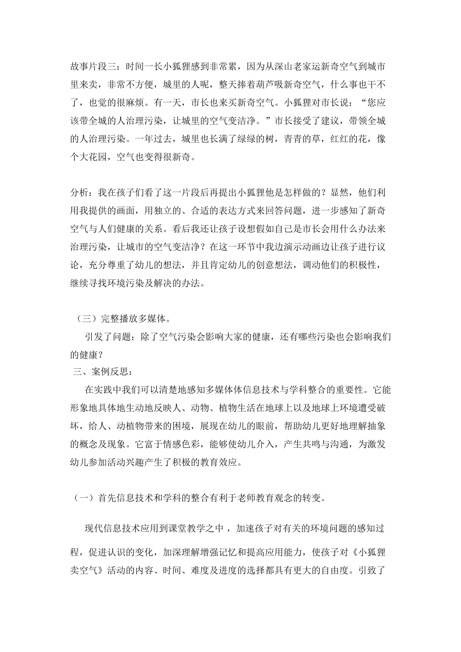 语言活动--小狐狸卖空气-_第3页