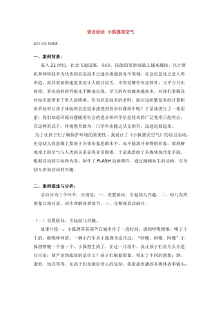 语言活动--小狐狸卖空气-