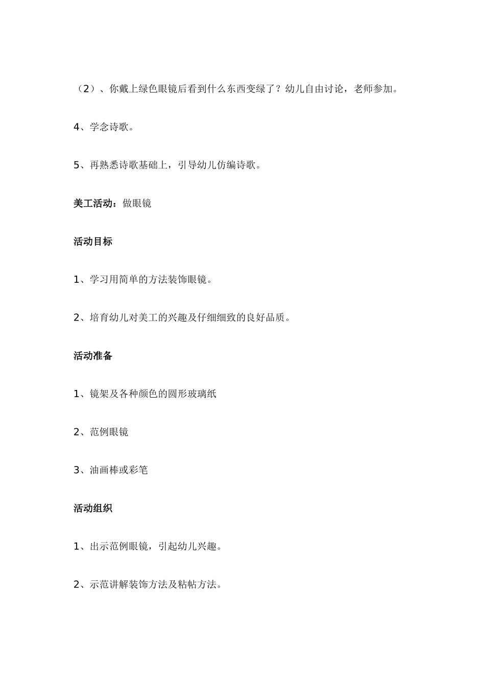 语言活动--绿色的世界-_第2页