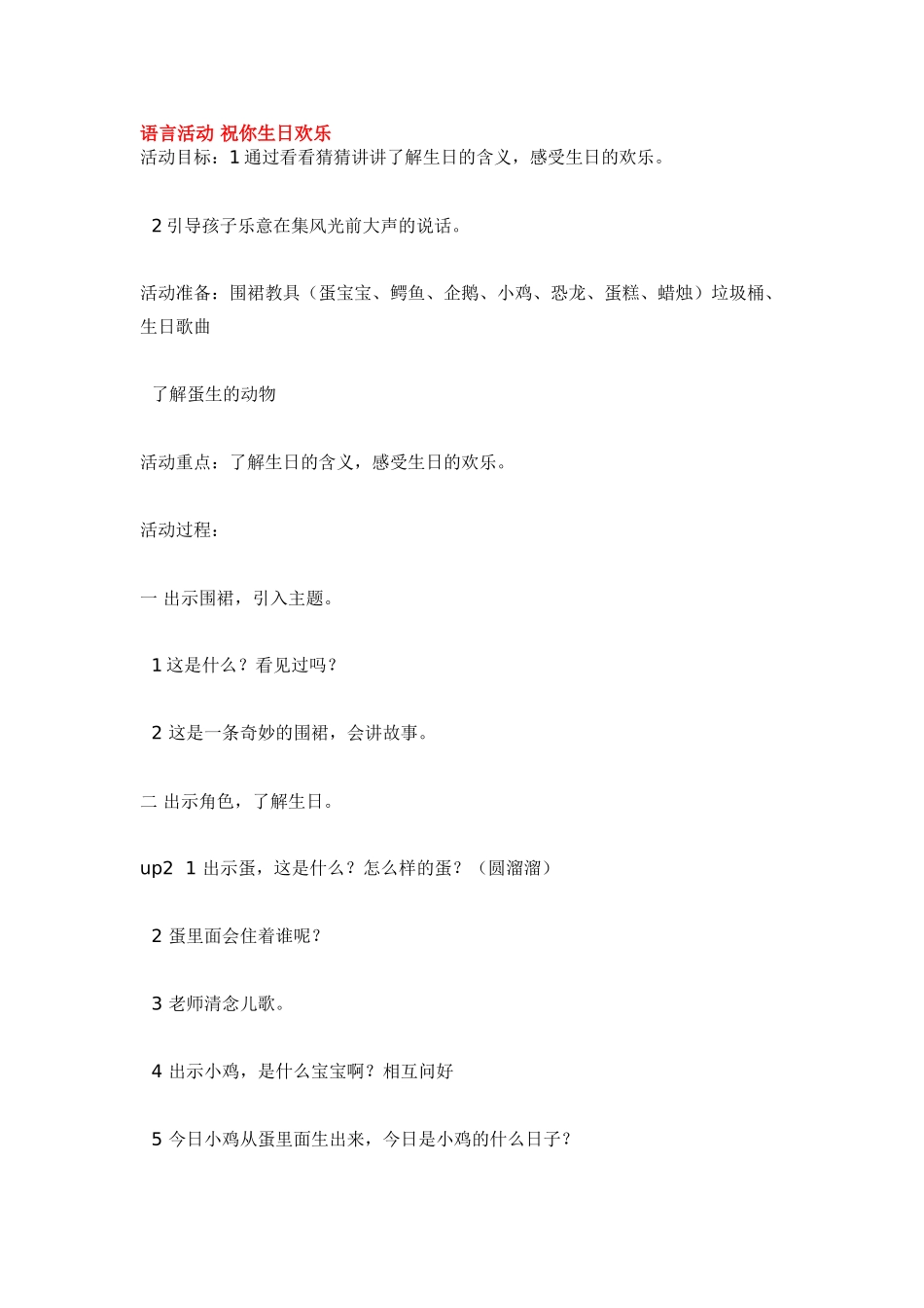 语言活动-祝你生日快乐_第1页