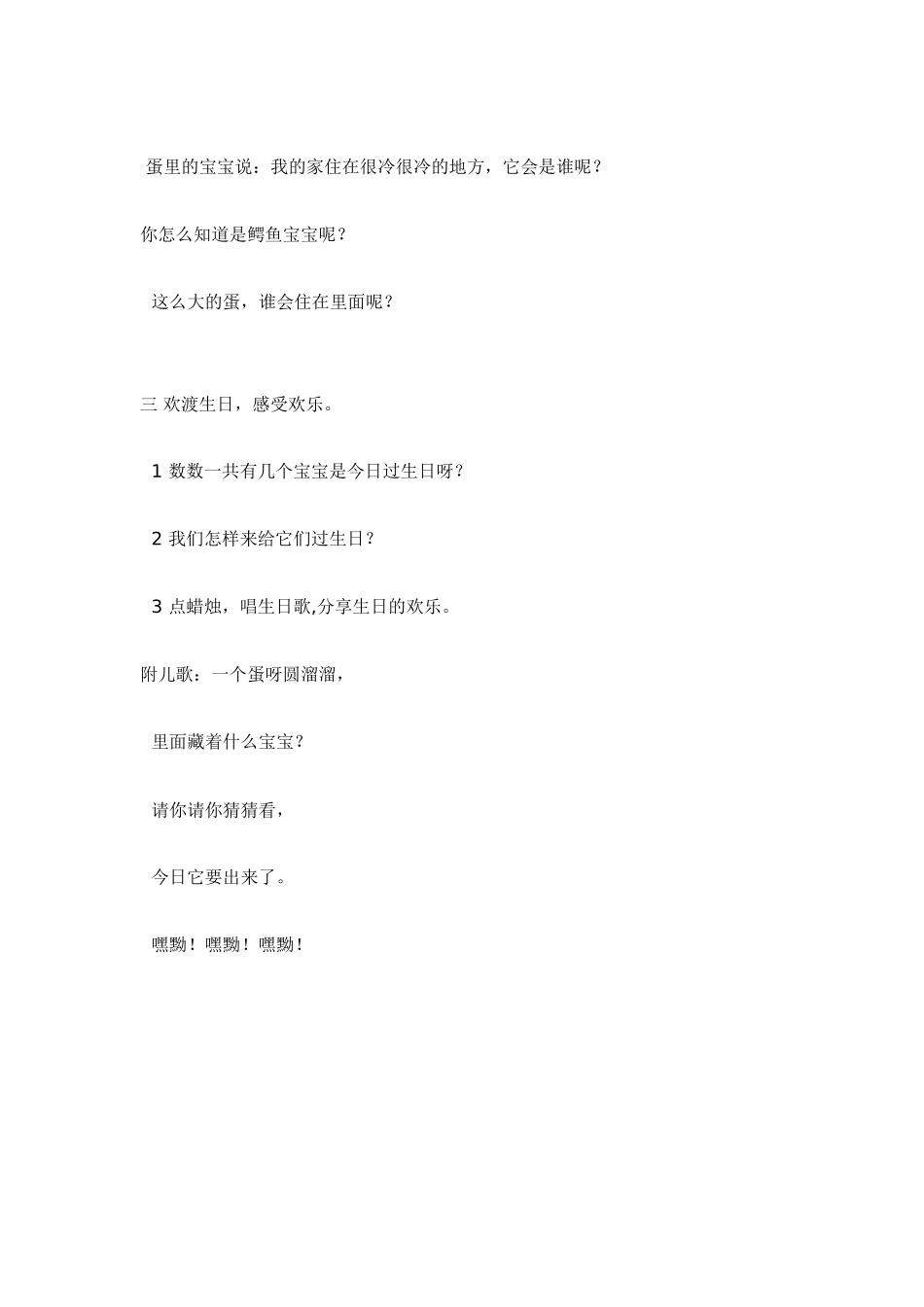 语言活动-祝你生日快乐_第2页