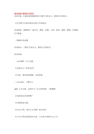 语言活动-祝你生日快乐